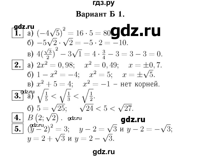 ГДЗ по алгебре 8 класс  Ершова самостоятельные и контрольные работы, геометрия  алгебра / самостоятельная работа / С-8 - Б1, Решебник №3