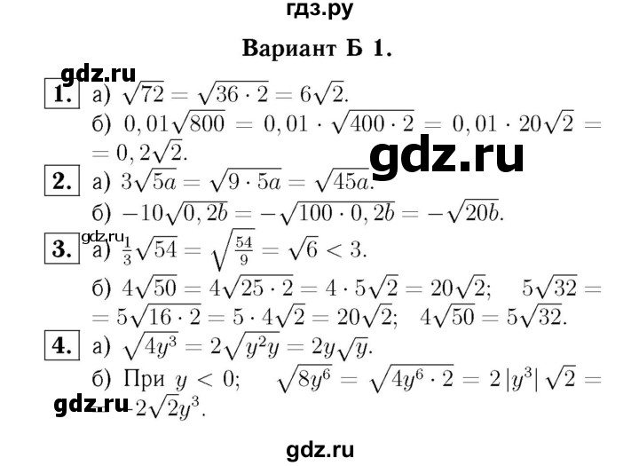 ГДЗ по алгебре 8 класс  Ершова самостоятельные и контрольные работы, геометрия  алгебра / самостоятельная работа / С-10 - Б1, Решебник №3