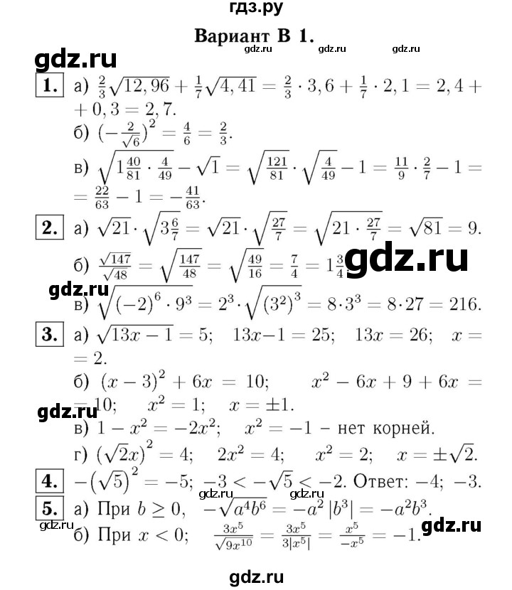 ГДЗ по алгебре 8 класс  Ершова самостоятельные и контрольные работы, геометрия  алгебра / контрольная работа / К-3 - В1, Решебник №3