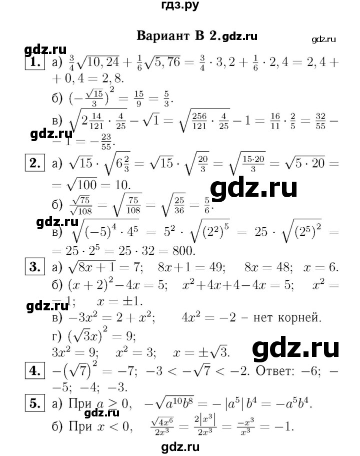 ГДЗ по алгебре 8 класс  Ершова самостоятельные и контрольные работы, геометрия  алгебра / контрольная работа / К-3 - В2, Решебник №3