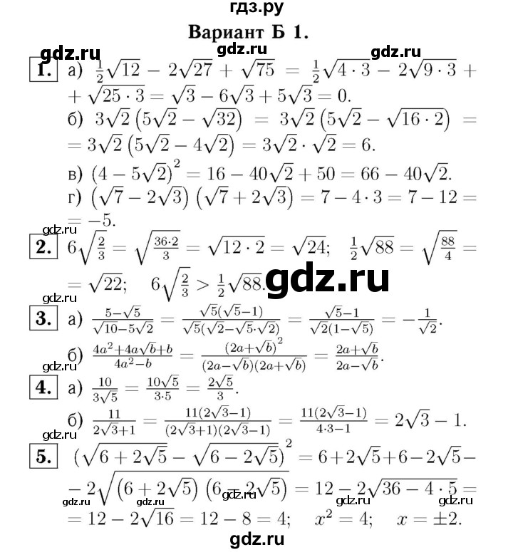 ГДЗ по алгебре 8 класс  Ершова самостоятельные и контрольные работы, геометрия  алгебра / контрольная работа / К-4 - Б1, Решебник №3