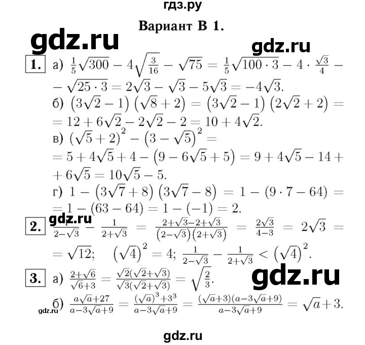 ГДЗ по алгебре 8 класс  Ершова самостоятельные и контрольные работы, геометрия  алгебра / контрольная работа / К-4 - В1, Решебник №3