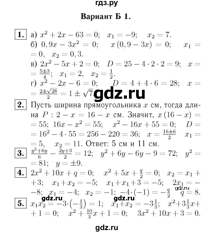 ГДЗ по алгебре 8 класс  Ершова самостоятельные и контрольные работы, геометрия  алгебра / контрольная работа / К-5 - Б1, Решебник №3