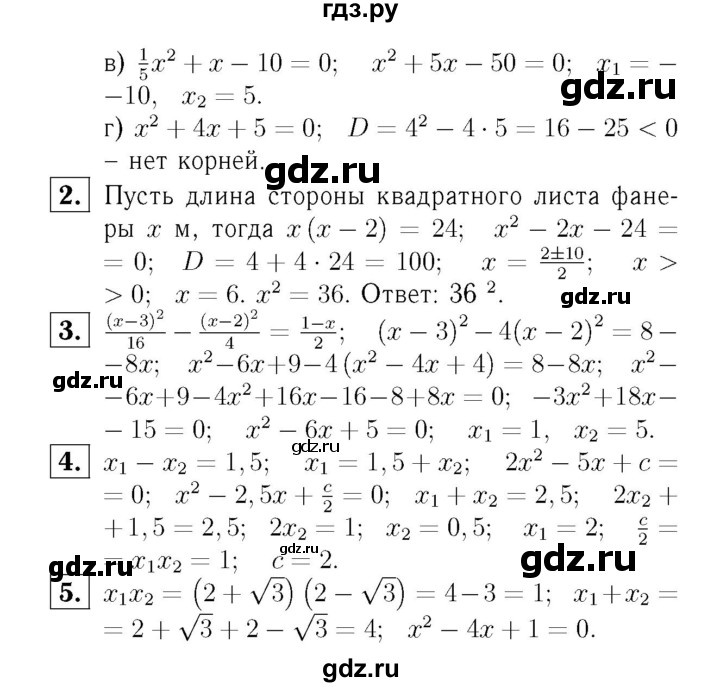 ГДЗ по алгебре 8 класс  Ершова самостоятельные и контрольные работы, геометрия  алгебра / контрольная работа / К-5 - В1, Решебник №3