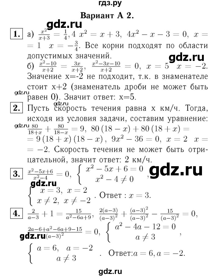 ГДЗ по алгебре 8 класс  Ершова самостоятельные и контрольные работы, геометрия  алгебра / контрольная работа / К-6 - А2, Решебник №3