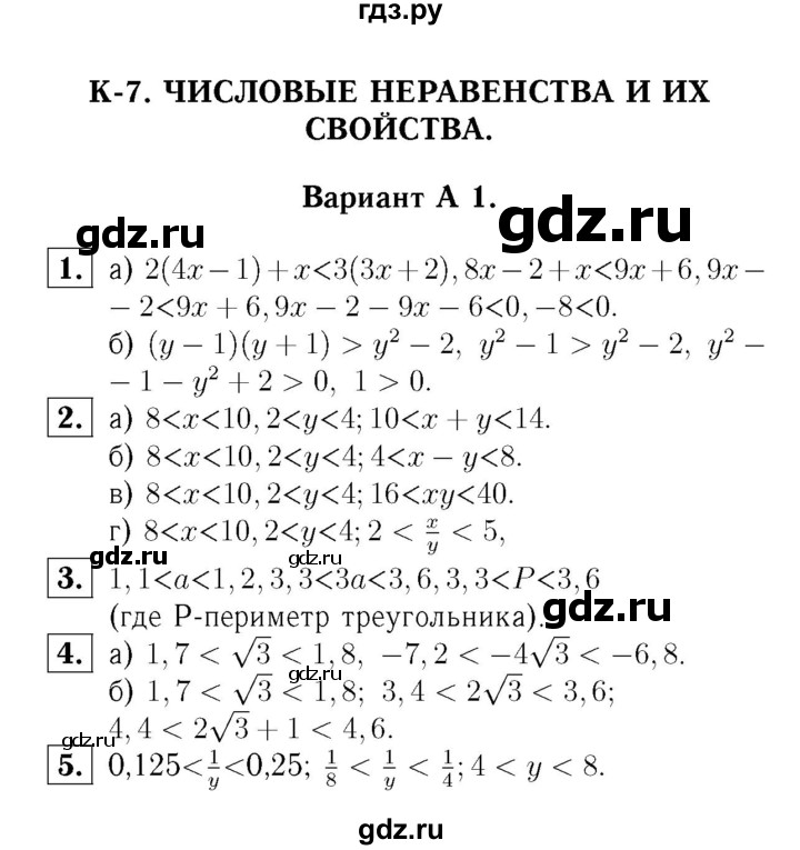ГДЗ по алгебре 8 класс  Ершова самостоятельные и контрольные работы, геометрия  алгебра / контрольная работа / К-7 - А1, Решебник №3
