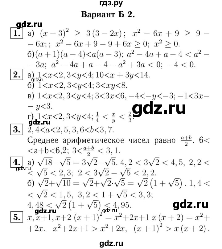 ГДЗ по алгебре 8 класс  Ершова самостоятельные и контрольные работы, геометрия  алгебра / контрольная работа / К-7 - Б2, Решебник №3