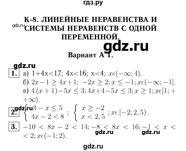 ГДЗ по алгебре 8 класс  Ершова самостоятельные и контрольные работы, геометрия  алгебра / контрольная работа / К-8 - А1, Решебник №3