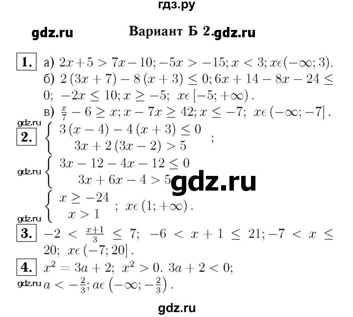 ГДЗ по алгебре 8 класс  Ершова самостоятельные и контрольные работы, геометрия  алгебра / контрольная работа / К-8 - Б2, Решебник №3