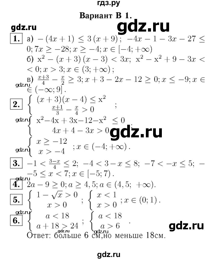 ГДЗ по алгебре 8 класс  Ершова самостоятельные и контрольные работы, геометрия  алгебра / контрольная работа / К-8 - В1, Решебник №3