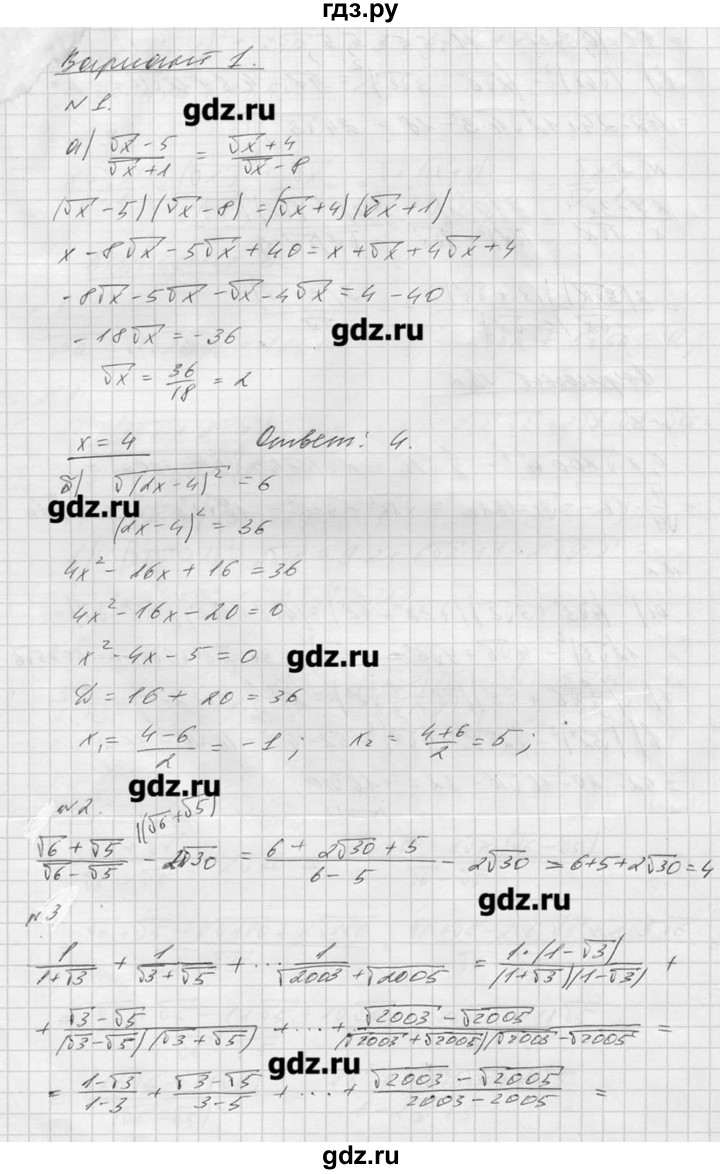 ГДЗ алгебра / самостоятельная работа / С-12 Вариант 1 алгебра 8 класс  самостоятельные и контрольные работы, геометрия Ершова, Голобородько