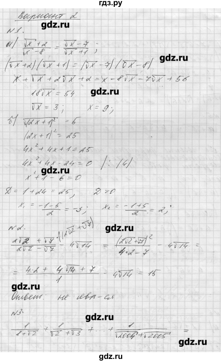 ГДЗ по алгебре 8 класс  Ершова самостоятельные и контрольные работы, геометрия  алгебра / самостоятельная работа / С-12 - Вариант 2, Решебник №1