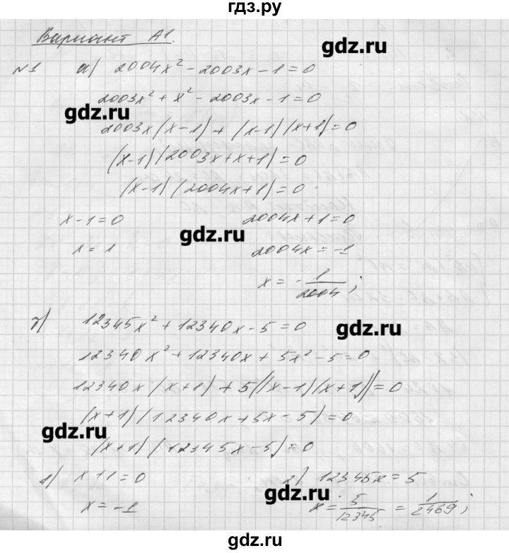 ГДЗ по алгебре 8 класс  Ершова самостоятельные и контрольные работы, геометрия  алгебра / самостоятельная работа / С-16 - Вариант 1, Решебник №1