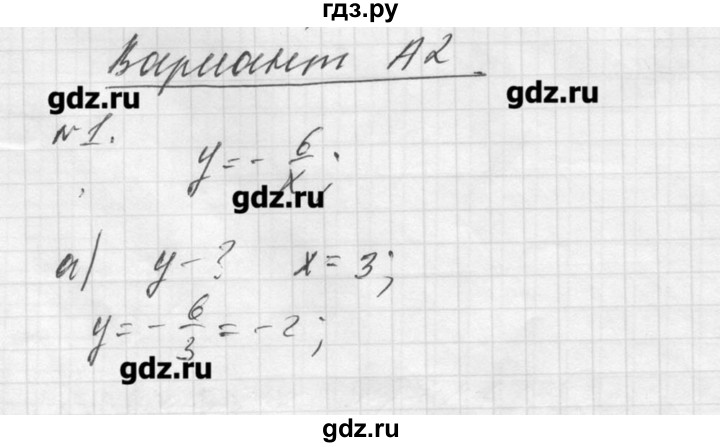 ГДЗ по алгебре 8 класс  Ершова самостоятельные и контрольные работы, геометрия  алгебра / самостоятельная работа / С-6 - А2, Решебник №1