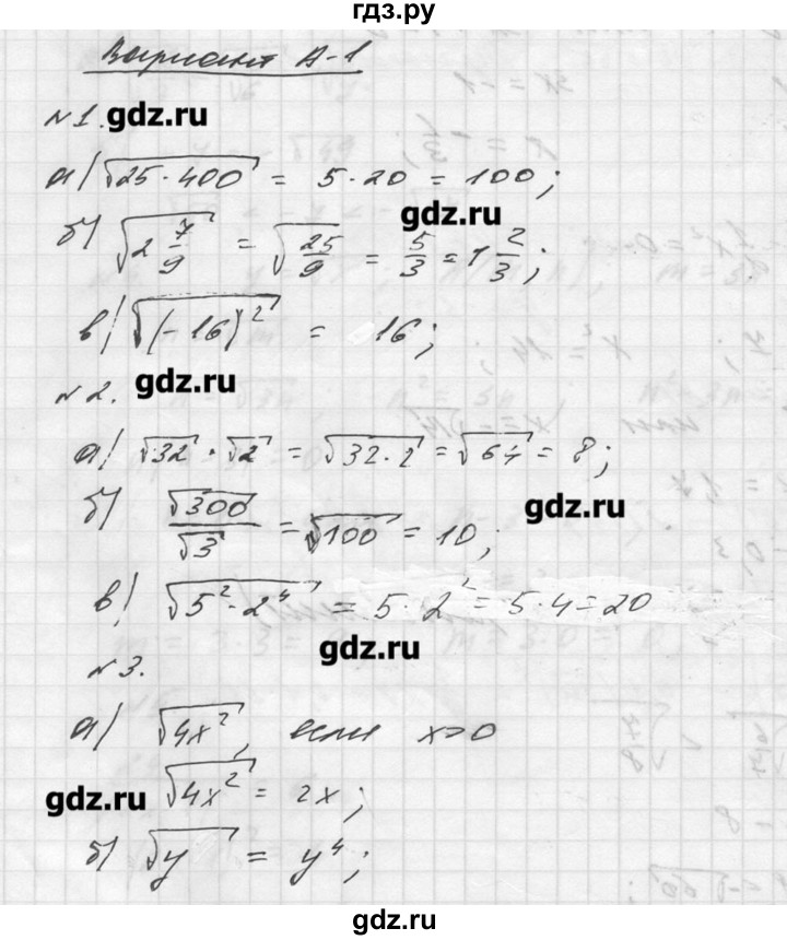 ГДЗ по алгебре 8 класс  Ершова самостоятельные и контрольные работы, геометрия  алгебра / самостоятельная работа / С-9 - А1, Решебник №1