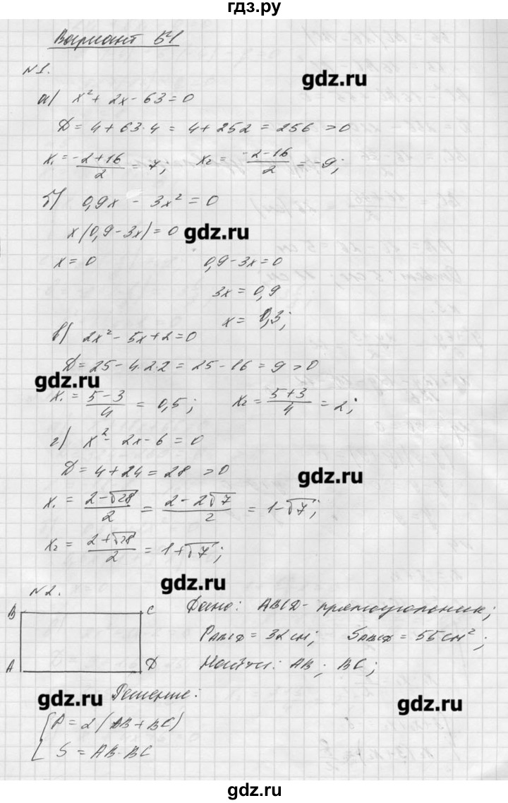 ГДЗ по алгебре 8 класс  Ершова самостоятельные и контрольные работы, геометрия  алгебра / контрольная работа / К-5 - Б1, Решебник №1