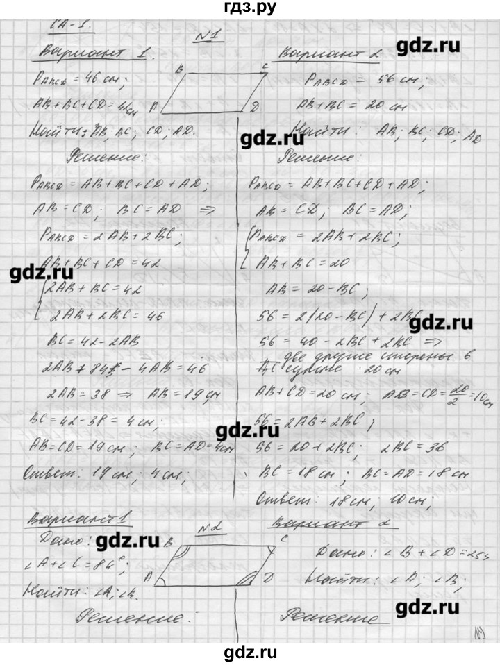 ГДЗ Геометрия / Атанасян / Самостоятельная Работа / С-1 А2 Алгебра.