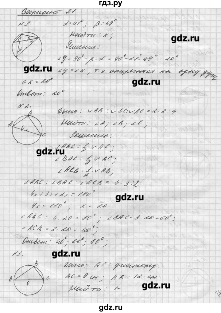 ГДЗ по алгебре 8 класс  Ершова самостоятельные и контрольные работы, геометрия  геометрия / Атанасян / самостоятельная работа / С-15 - А1, Решебник №1