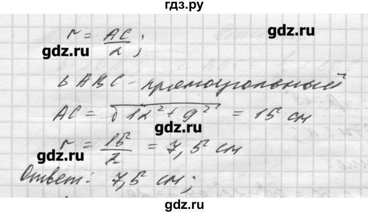 ГДЗ по алгебре 8 класс  Ершова самостоятельные и контрольные работы, геометрия  геометрия / Атанасян / самостоятельная работа / С-15 - А1, Решебник №1