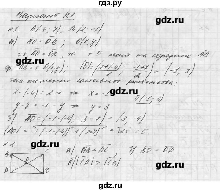 ГДЗ по алгебре 8 класс  Ершова самостоятельные и контрольные работы, геометрия  геометрия / Погорелов / самостоятельная работа / С-17 - В1, Решебник №1