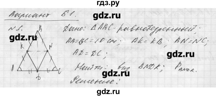 ГДЗ по алгебре 8 класс  Ершова самостоятельные и контрольные работы, геометрия  геометрия / Погорелов / контрольная работа / КП-2 - Б1, Решебник №1