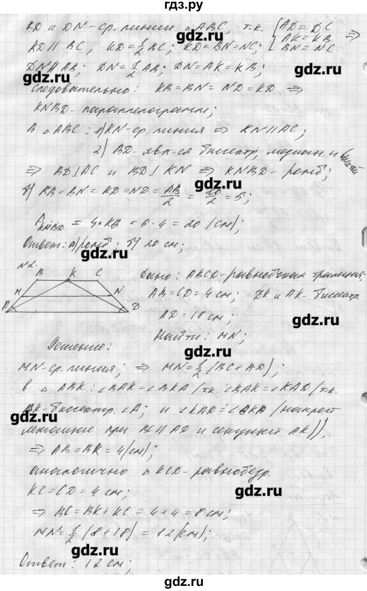 ГДЗ по алгебре 8 класс  Ершова самостоятельные и контрольные работы, геометрия  геометрия / Погорелов / контрольная работа / КП-2 - Б1, Решебник №1