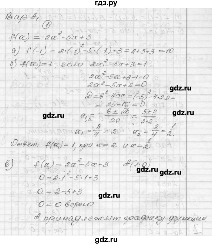 ГДЗ по алгебре 9 класс  Ершова самостоятельные и контрольные работы  алгебра / самостоятельная работа / С-1 - А1, Решебник
