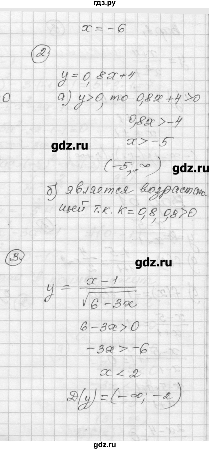 ГДЗ по алгебре 9 класс  Ершова самостоятельные и контрольные работы  алгебра / самостоятельная работа / С-1 - Б2, Решебник