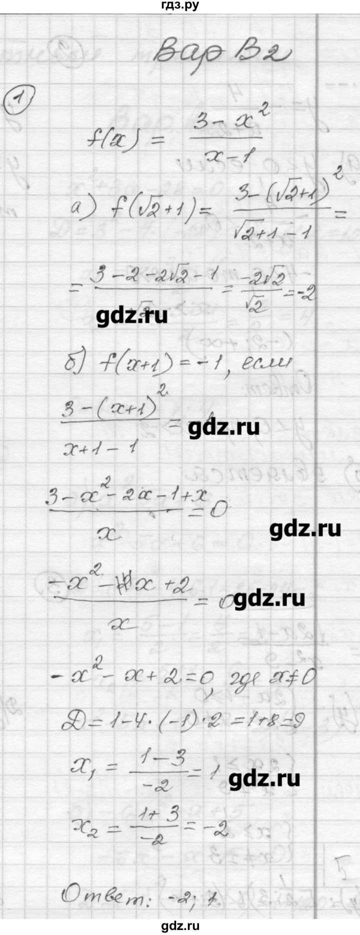 ГДЗ по алгебре 9 класс  Ершова самостоятельные и контрольные работы  алгебра / самостоятельная работа / С-1 - В2, Решебник