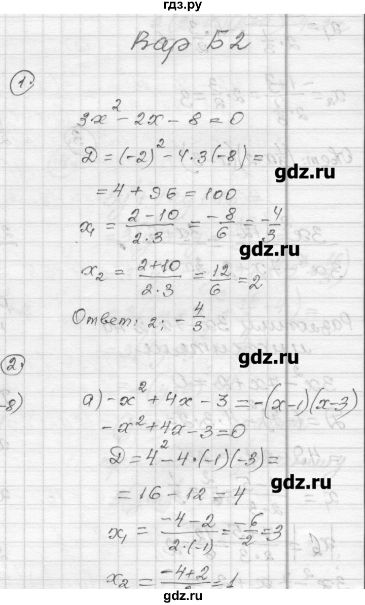 ГДЗ по алгебре 9 класс  Ершова самостоятельные и контрольные работы  алгебра / самостоятельная работа / С-2 - Б2, Решебник