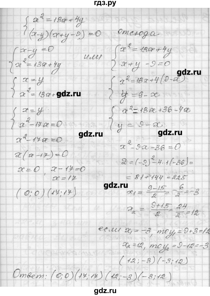 ГДЗ по алгебре 9 класс  Ершова самостоятельные и контрольные работы  алгебра / самостоятельная работа / С-11 - В2, Решебник