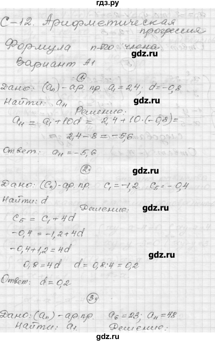 ГДЗ по алгебре 9 класс  Ершова самостоятельные и контрольные работы  алгебра / самостоятельная работа / С-12 - А1, Решебник