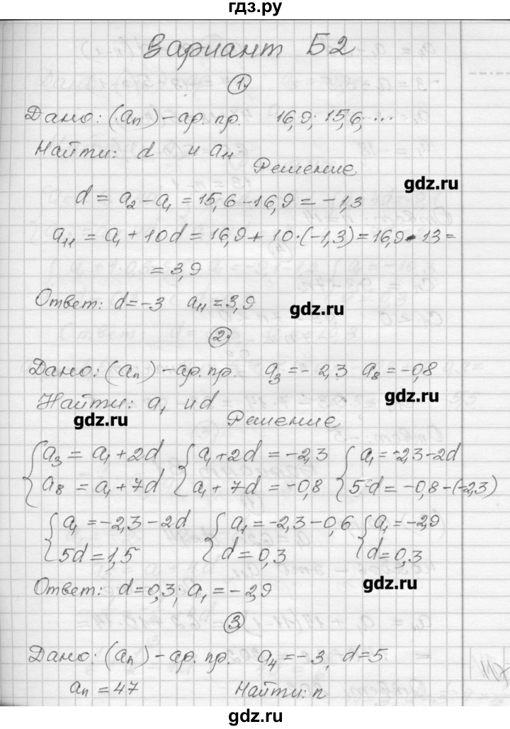 ГДЗ по алгебре 9 класс  Ершова самостоятельные и контрольные работы  алгебра / самостоятельная работа / С-12 - Б2, Решебник