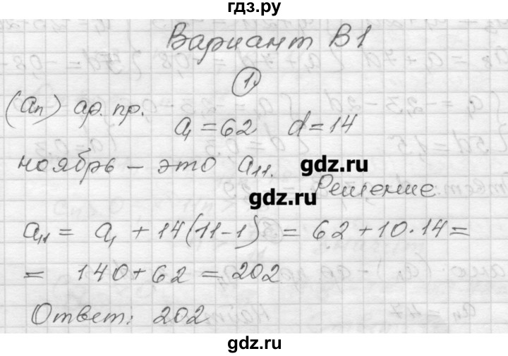 ГДЗ по алгебре 9 класс  Ершова самостоятельные и контрольные работы  алгебра / самостоятельная работа / С-12 - В1, Решебник