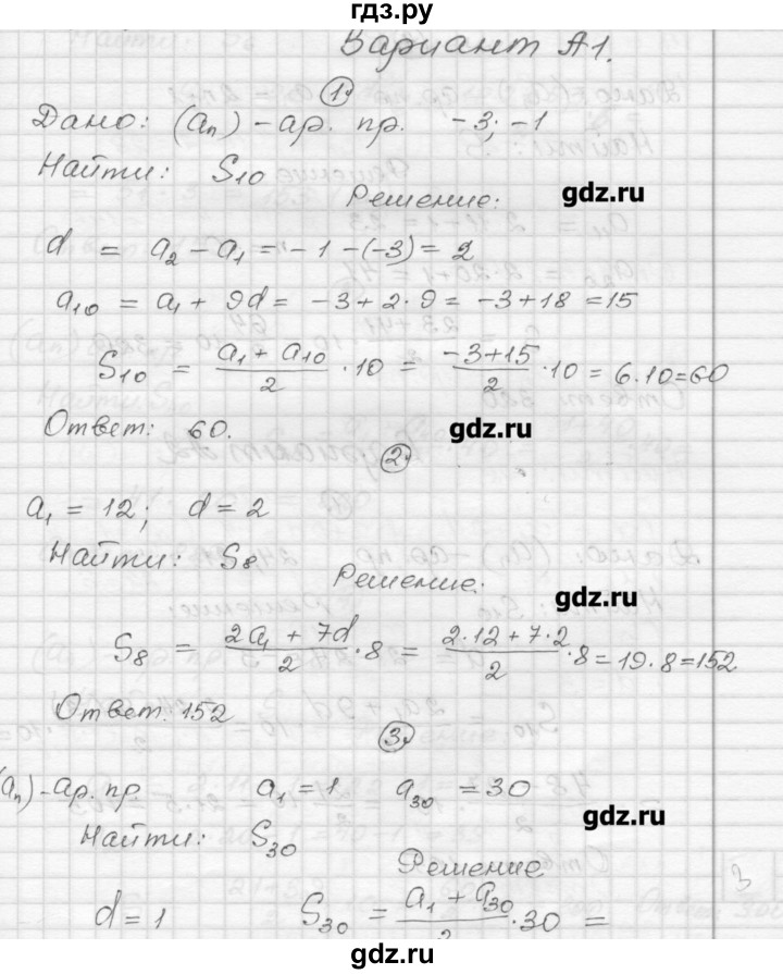 ГДЗ по алгебре 9 класс  Ершова самостоятельные и контрольные работы  алгебра / самостоятельная работа / С-13 - А1, Решебник