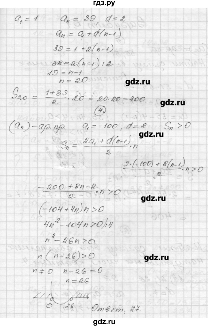 ГДЗ по алгебре 9 класс  Ершова самостоятельные и контрольные работы  алгебра / самостоятельная работа / С-13 - Б2, Решебник
