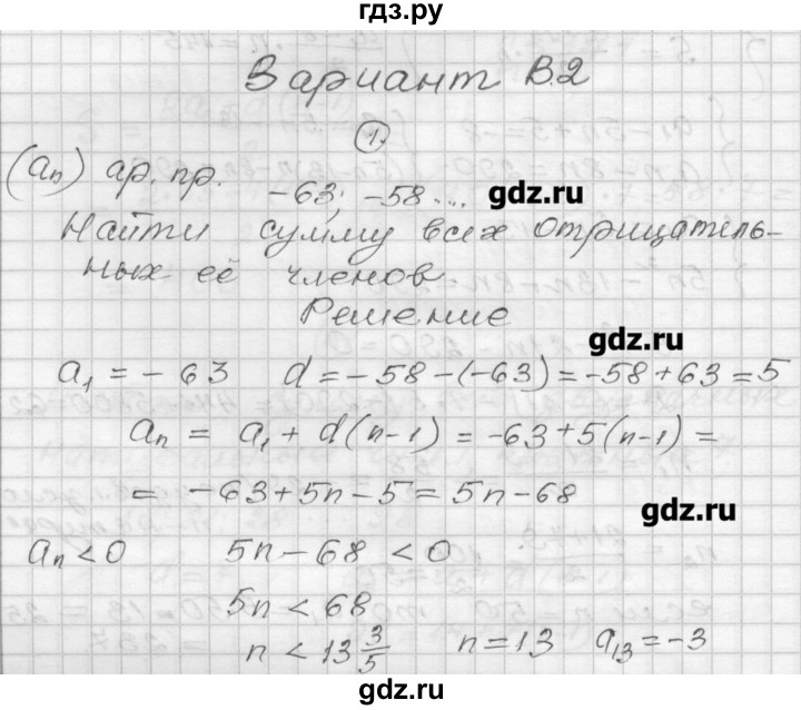 ГДЗ по алгебре 9 класс  Ершова самостоятельные и контрольные работы  алгебра / самостоятельная работа / С-13 - В2, Решебник