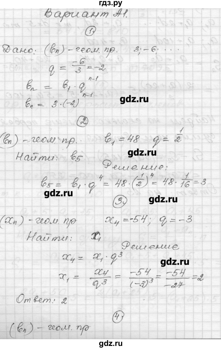 ГДЗ по алгебре 9 класс  Ершова самостоятельные и контрольные работы  алгебра / самостоятельная работа / С-14 - А1, Решебник