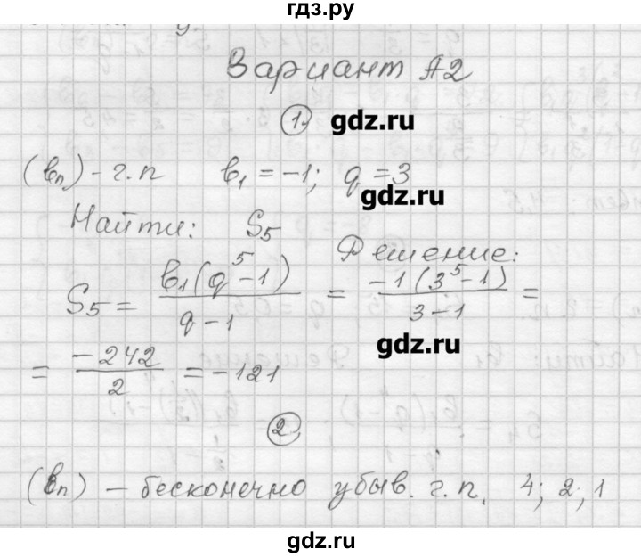 ГДЗ по алгебре 9 класс  Ершова самостоятельные и контрольные работы  алгебра / самостоятельная работа / С-15 - А2, Решебник