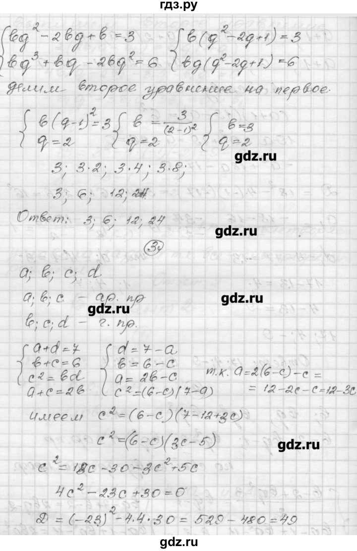 ГДЗ по алгебре 9 класс  Ершова самостоятельные и контрольные работы  алгебра / самостоятельная работа / С-16 - В2, Решебник