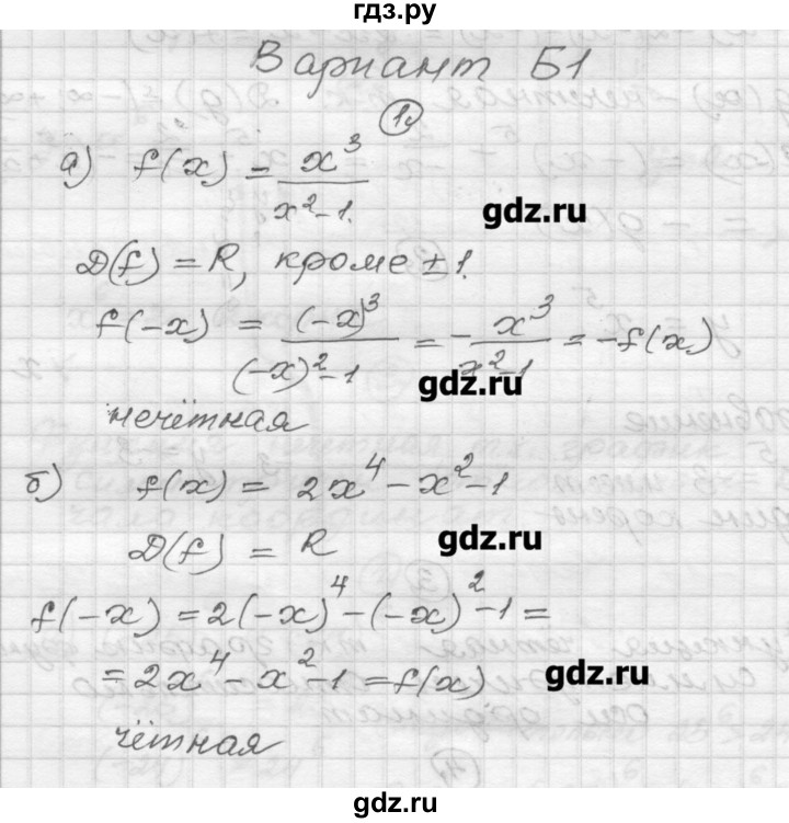 ГДЗ по алгебре 9 класс  Ершова самостоятельные и контрольные работы  алгебра / самостоятельная работа / С-17 - Б1, Решебник