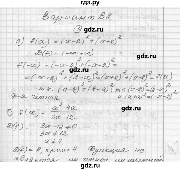 ГДЗ по алгебре 9 класс  Ершова самостоятельные и контрольные работы  алгебра / самостоятельная работа / С-17 - В2, Решебник
