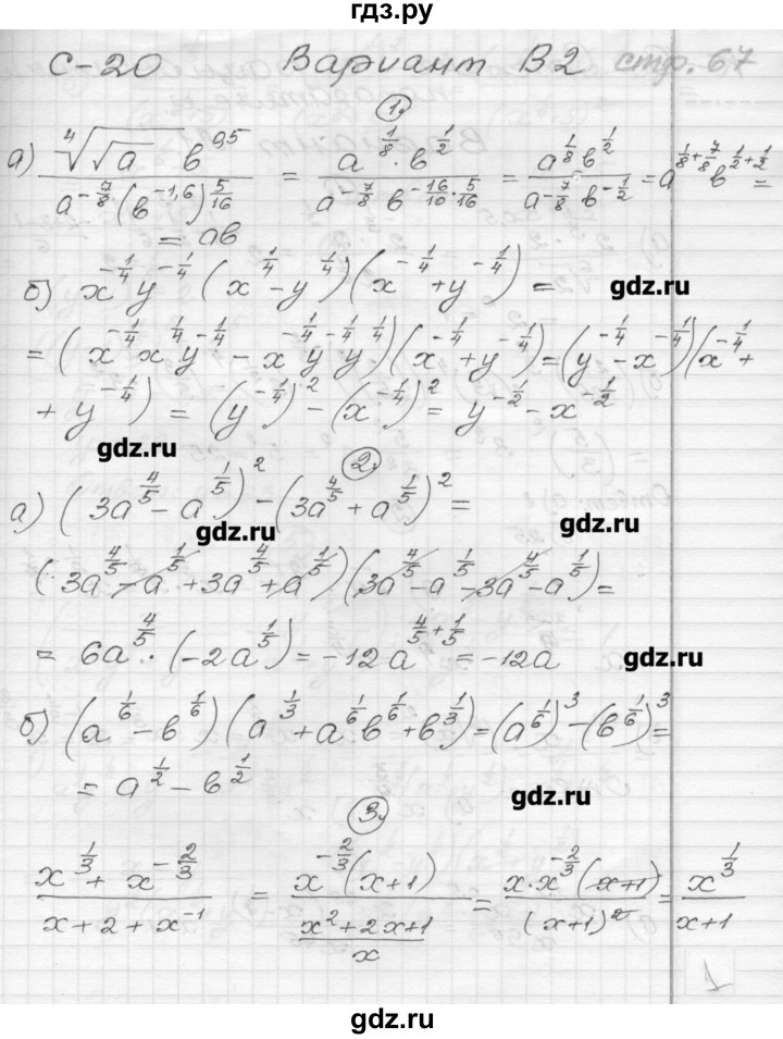 ГДЗ по алгебре 9 класс  Ершова самостоятельные и контрольные работы  алгебра / самостоятельная работа / С-20 - В2, Решебник