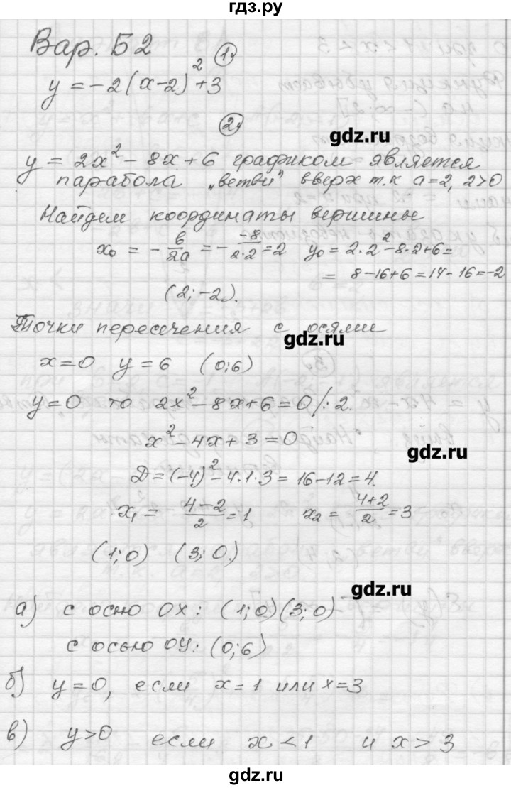 ГДЗ по алгебре 9 класс  Ершова самостоятельные и контрольные работы  алгебра / самостоятельная работа / С-3 - Б2, Решебник