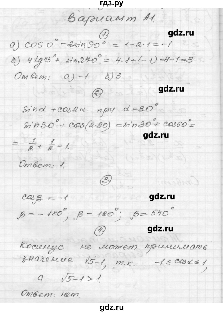 ГДЗ по алгебре 9 класс  Ершова самостоятельные и контрольные работы  алгебра / самостоятельная работа / С-21 - А1, Решебник