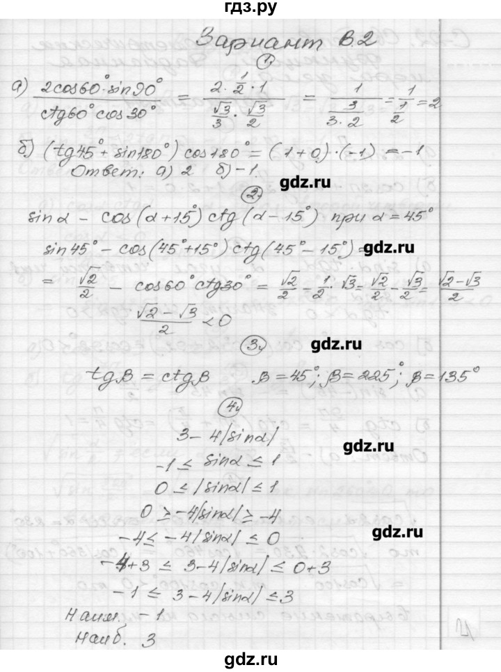 ГДЗ по алгебре 9 класс  Ершова самостоятельные и контрольные работы  алгебра / самостоятельная работа / С-21 - В2, Решебник