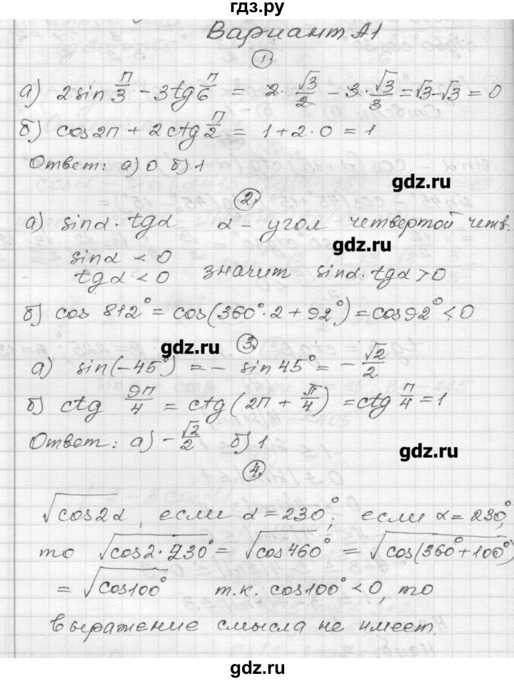 ГДЗ по алгебре 9 класс  Ершова самостоятельные и контрольные работы  алгебра / самостоятельная работа / С-22 - А1, Решебник