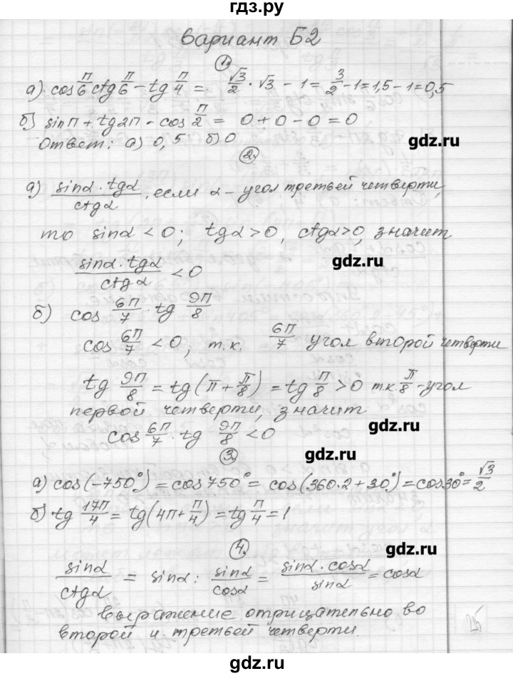 ГДЗ по алгебре 9 класс  Ершова самостоятельные и контрольные работы  алгебра / самостоятельная работа / С-22 - Б2, Решебник