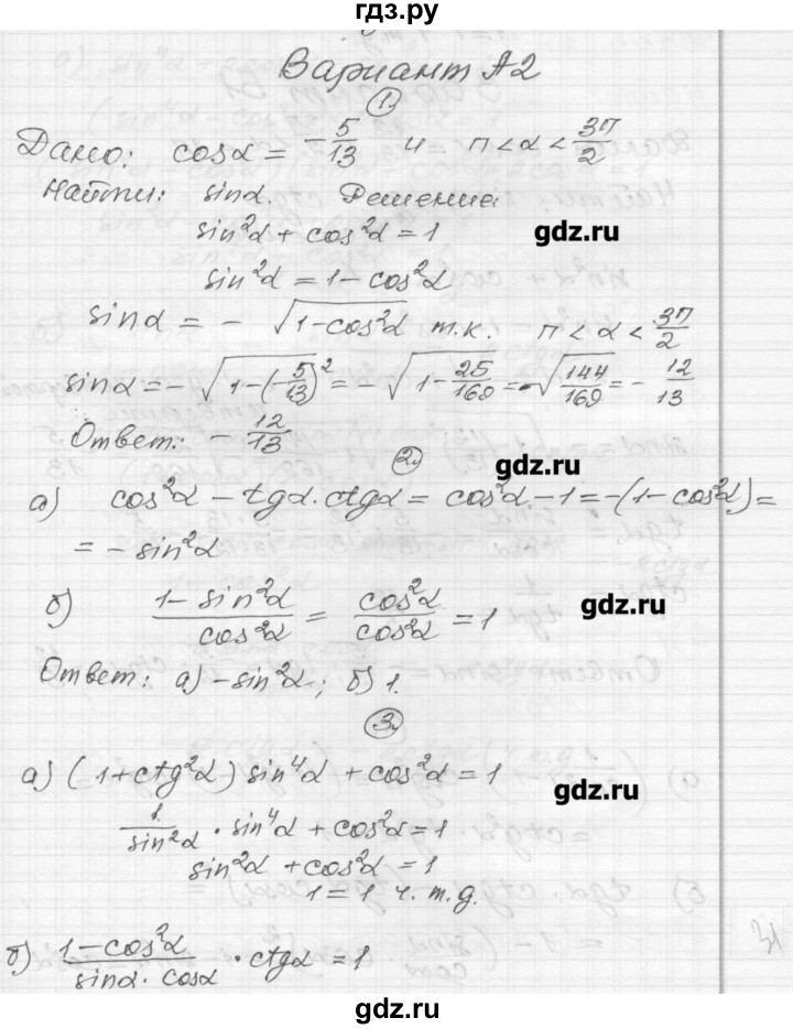ГДЗ по алгебре 9 класс  Ершова самостоятельные и контрольные работы  алгебра / самостоятельная работа / С-23 - А2, Решебник