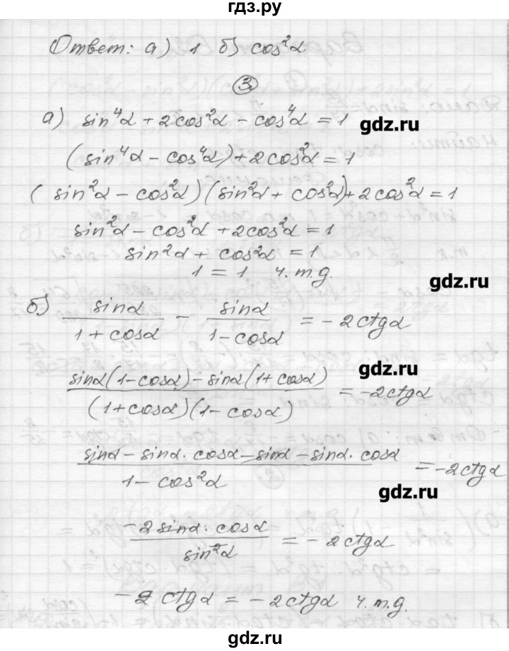 ГДЗ по алгебре 9 класс  Ершова самостоятельные и контрольные работы  алгебра / самостоятельная работа / С-23 - Б1, Решебник